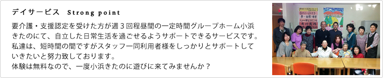 小浜きたのの強み