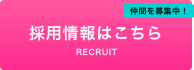 採用求人