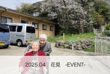 花見