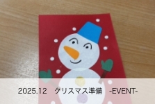 クリスマス準備