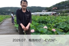 梅雨明け