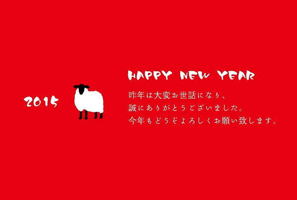 新年のご挨拶